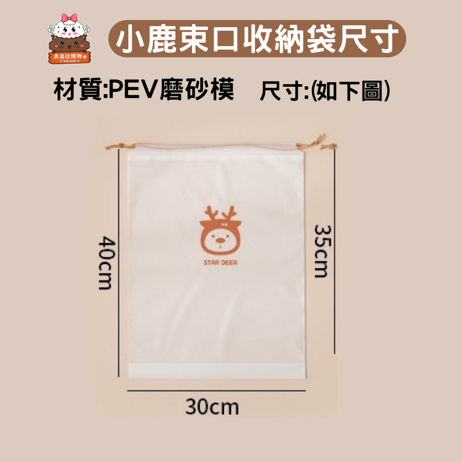 小鹿磨砂束口袋
